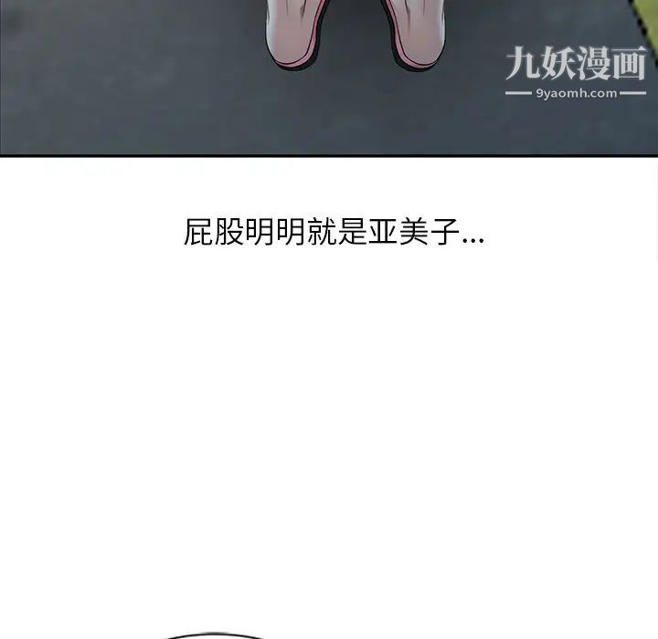 天降梦中人，第2话，第 28 页