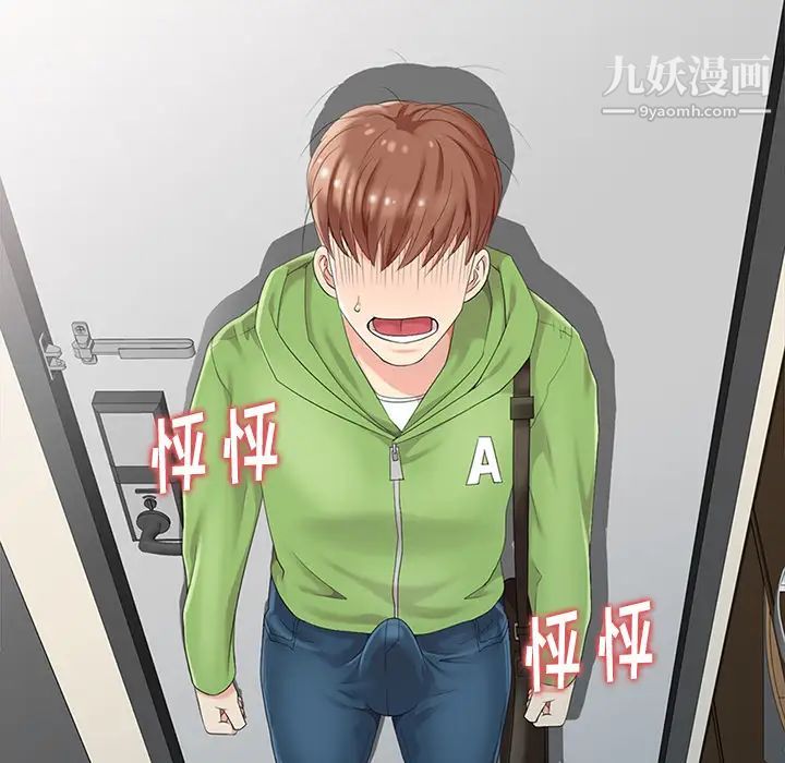天降梦中人，第2话，第 77 页
