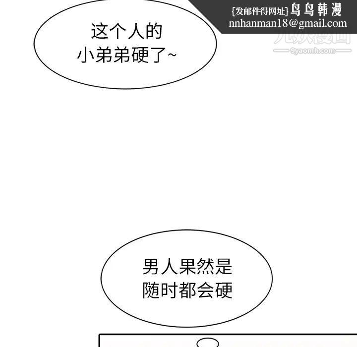 天降梦中人，第2话，第 60 页