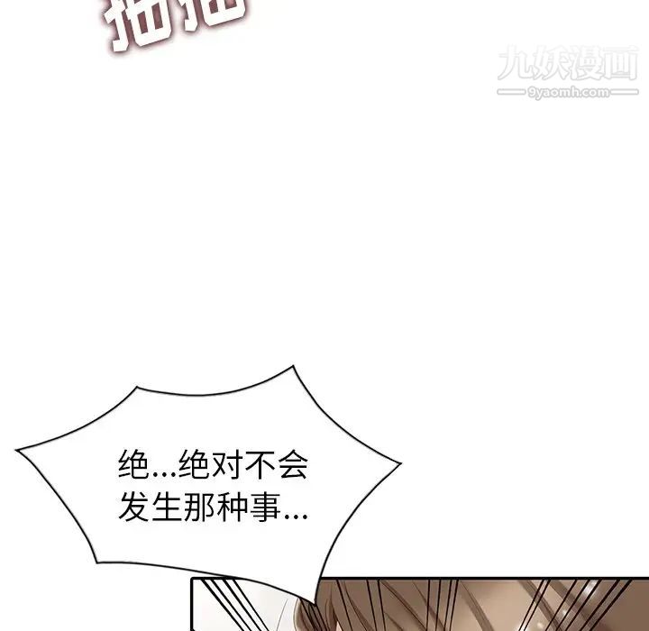 天降梦中人，第3话，第 34 页