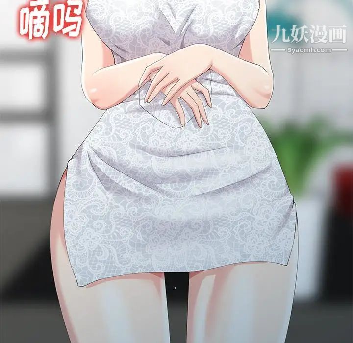 天降梦中人，第3话，第 103 页
