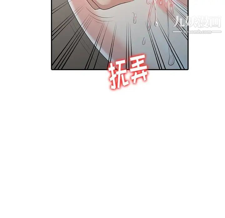 天降梦中人，第3话，第 8 页