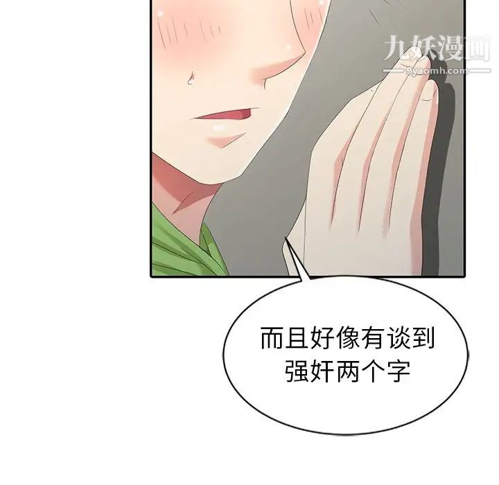 天降梦中人，第3话，第 52 页