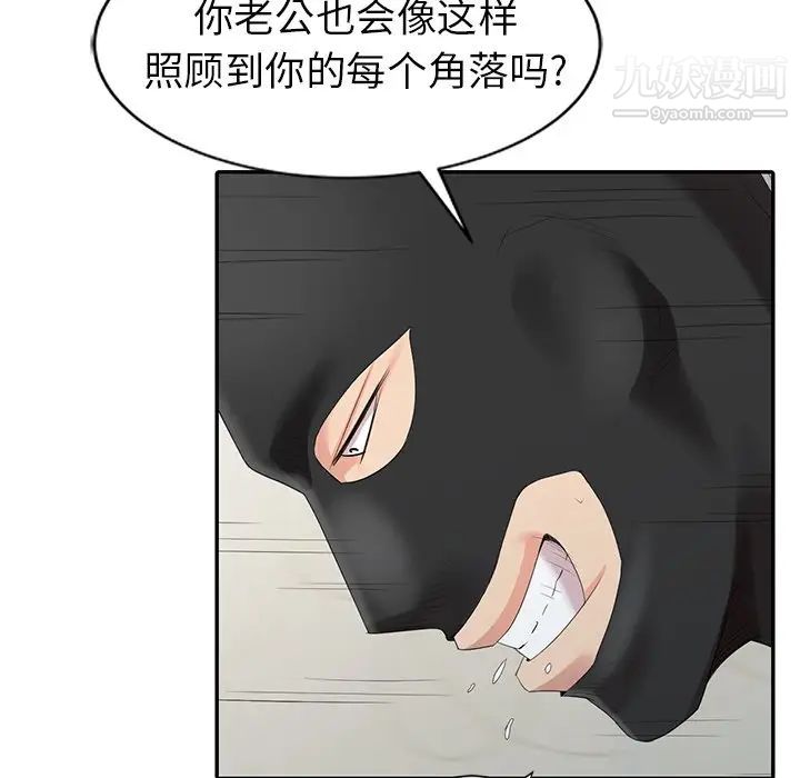 天降梦中人，第3话，第 60 页