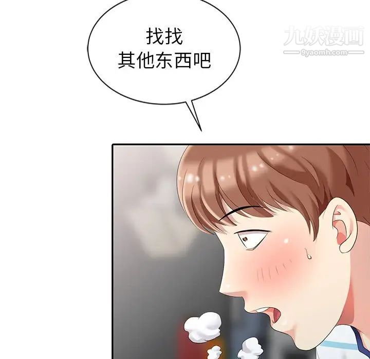 天降梦中人，第4话，第 106 页