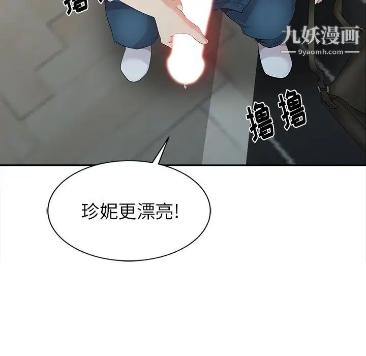 天降梦中人，第4话，第 103 页