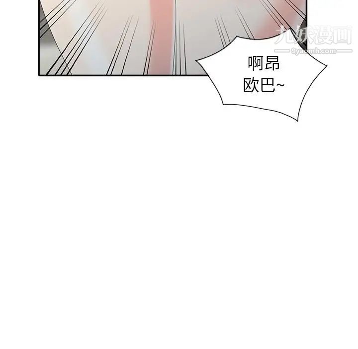 天降梦中人，第5话，第 34 页