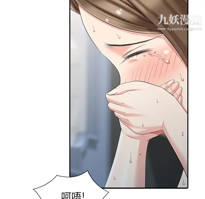 天降梦中人，第5话，第 103 页