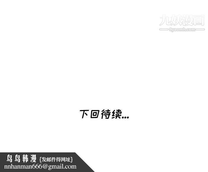 天降梦中人，第5话，第 122 页