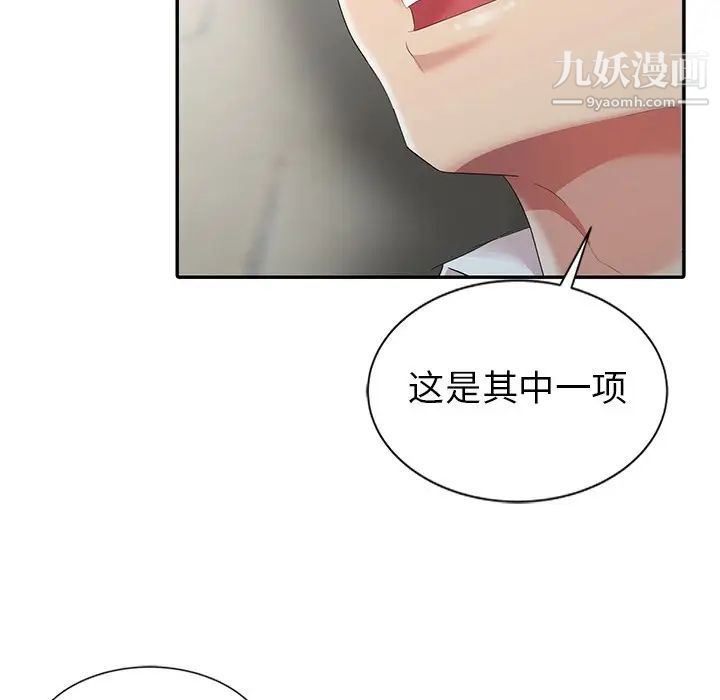 天降梦中人，第5话，第 69 页
