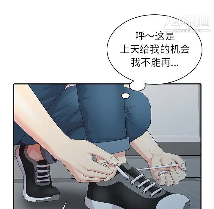 天降梦中人，第6话，第 52 页