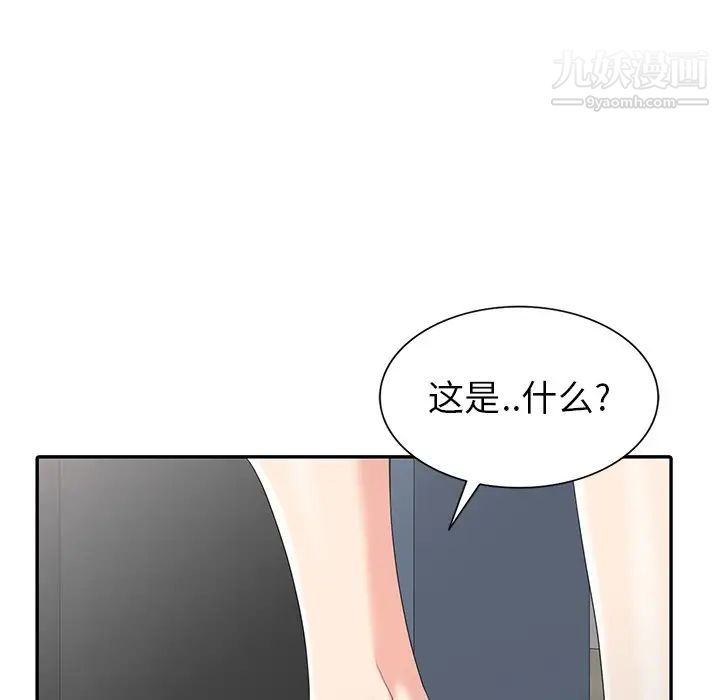 天降梦中人，第8话，第 11 页