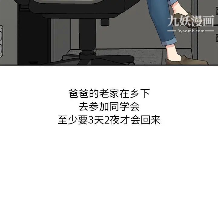 天降梦中人，第8话，第 122 页