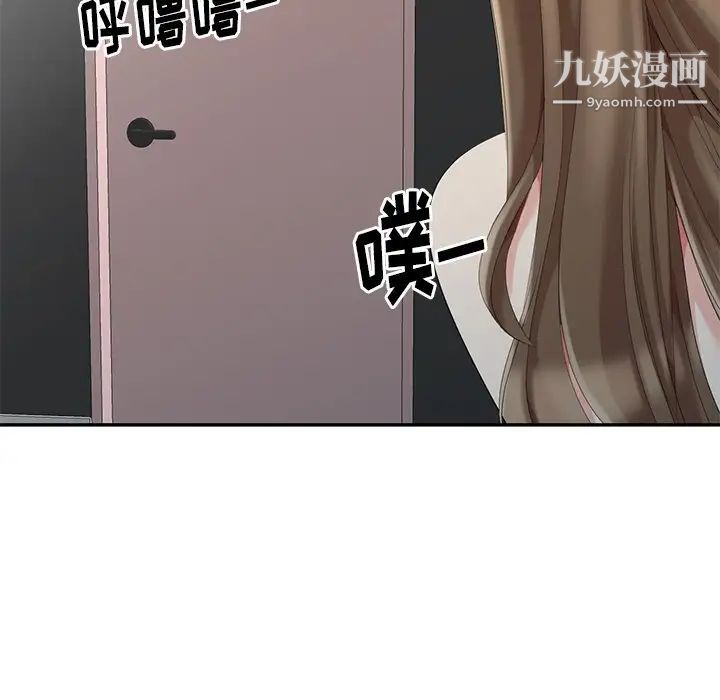 天降梦中人，第8话，第 8 页
