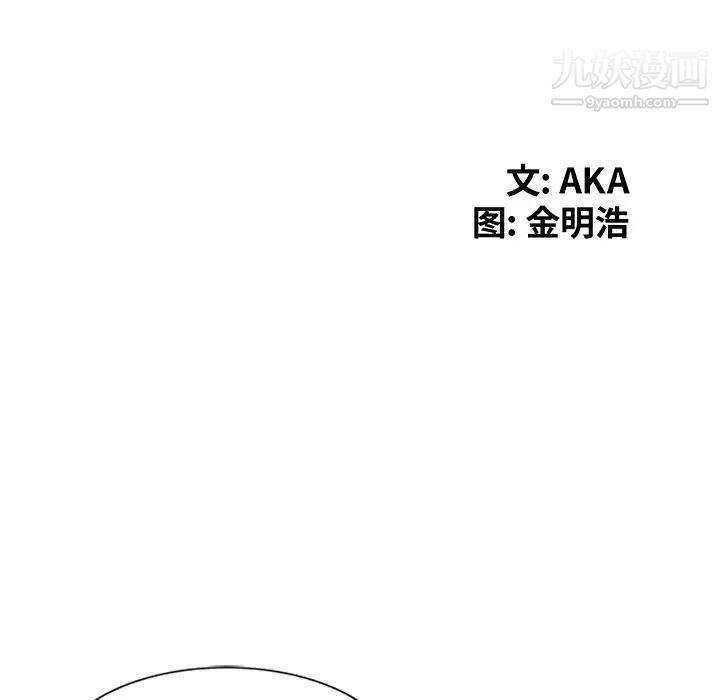 天降梦中人，第8话，第 15 页