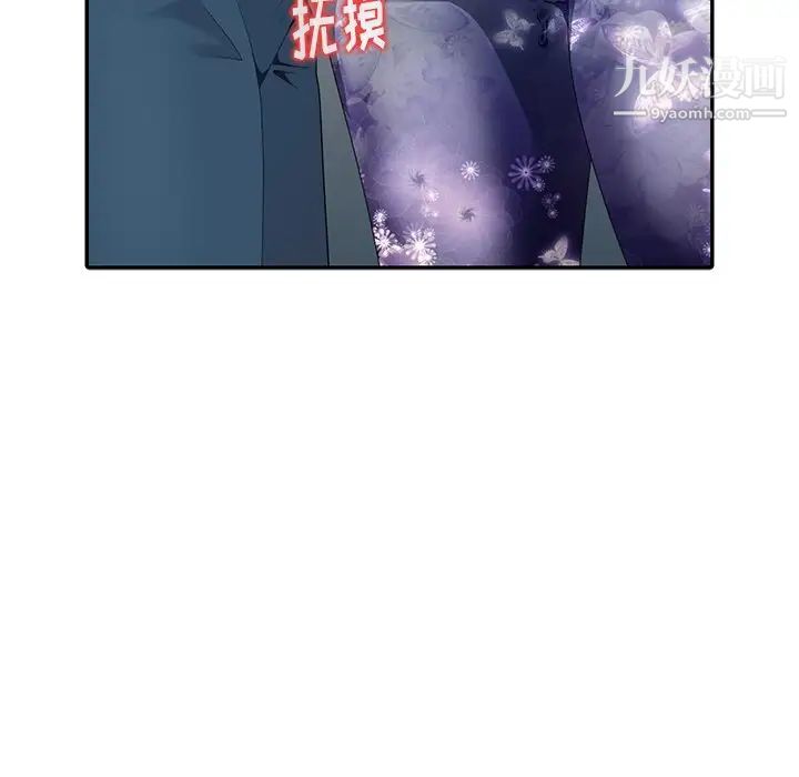 天降梦中人，第9话，第 122 页