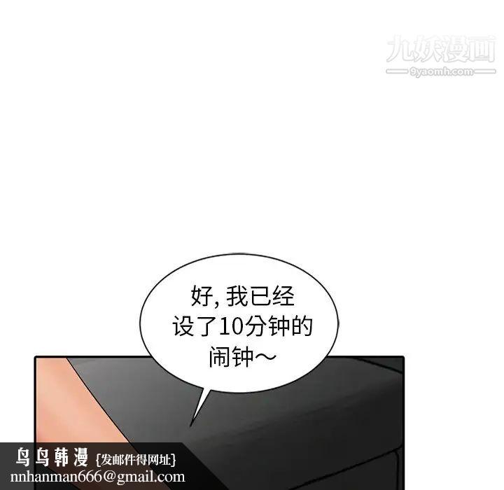 天降梦中人，第9话，第 69 页