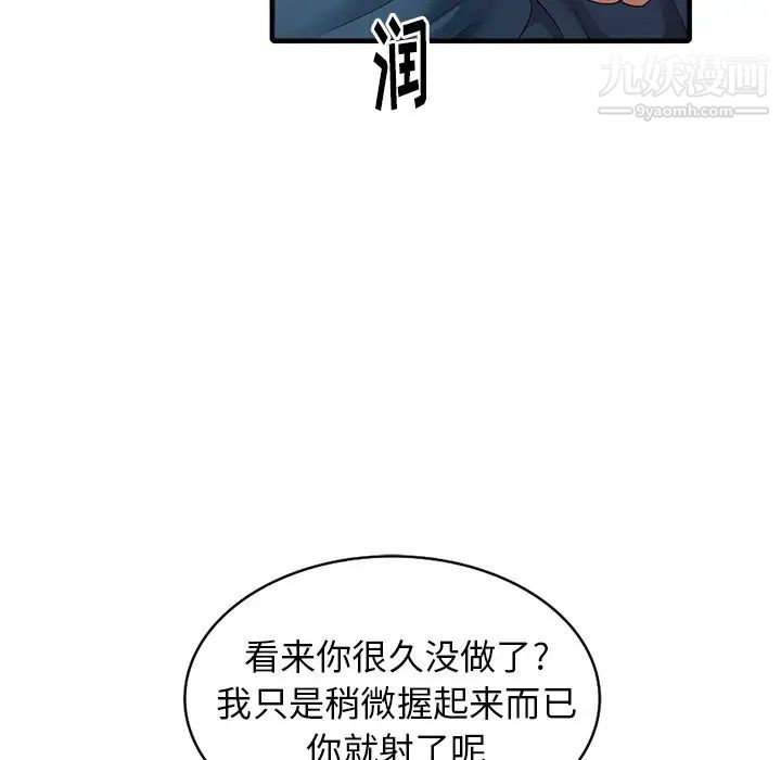 天降梦中人，第10话，第 21 页