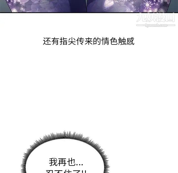 天降梦中人，第10话，第 8 页