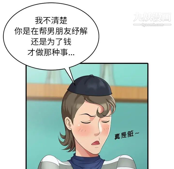 天降梦中人，第10话，第 60 页