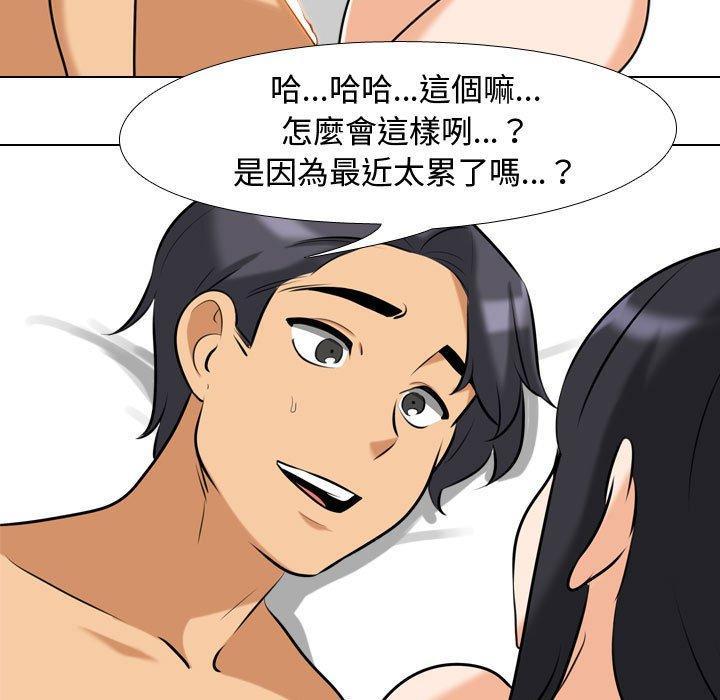 同事換換愛，第 84 話，第 34 页