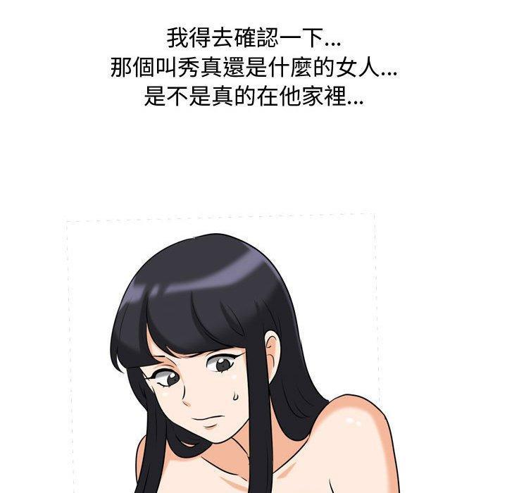 同事換換愛，第 84 話，第 111 页