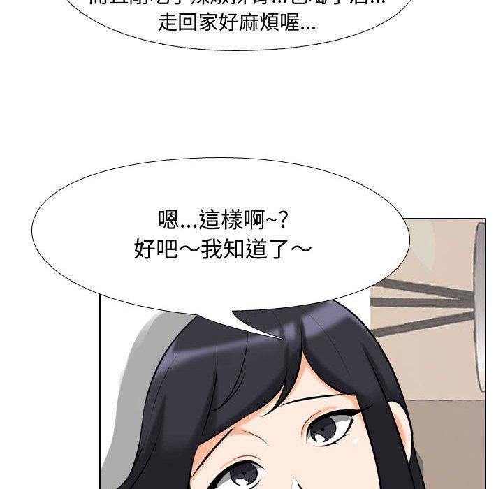 同事換換愛，第 84 話，第 25 页