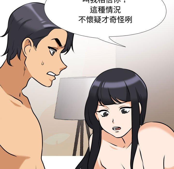 同事換換愛，第 84 話，第 48 页