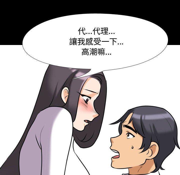 同事換換愛，第 84 話，第 77 页