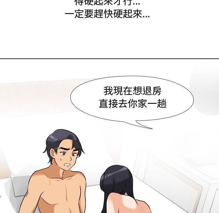 同事換換愛，第 84 話，第 52 页