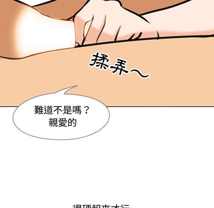 同事換換愛，第 84 話，第 51 页