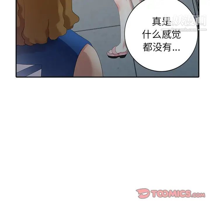 天降梦中人，第11话，第 123 页