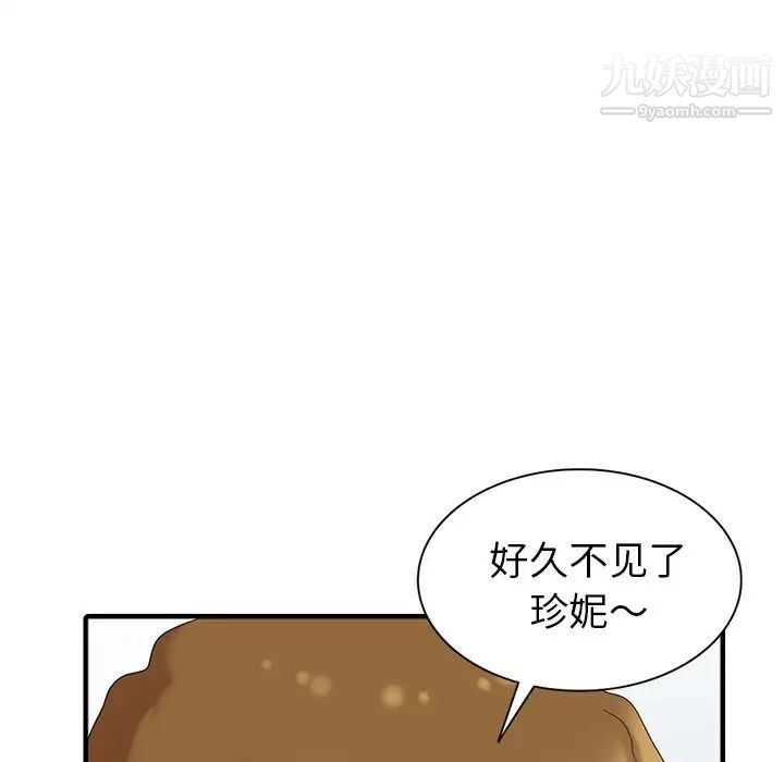 天降梦中人，第11话，第 11 页