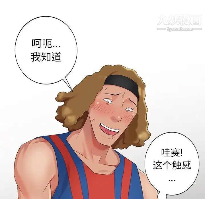 天降梦中人，第11话，第 95 页