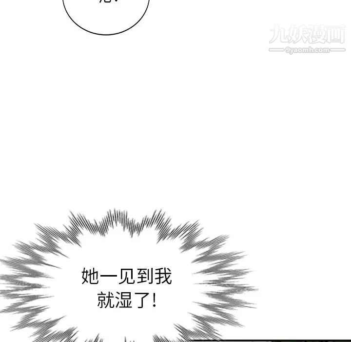天降梦中人，第11话，第 65 页