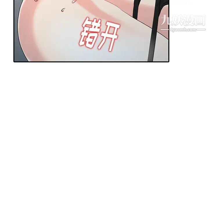 天降梦中人，第11话，第 77 页