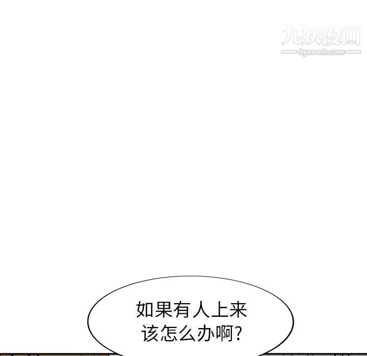 天降梦中人，第11话，第 52 页