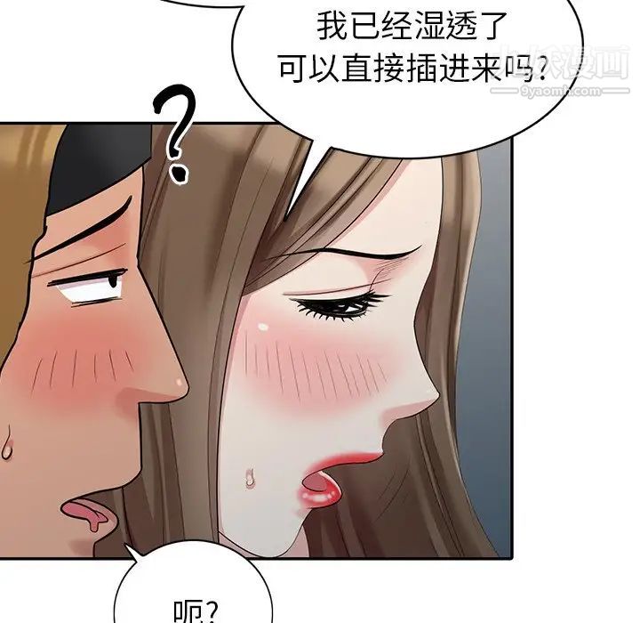 天降梦中人，第11话，第 64 页