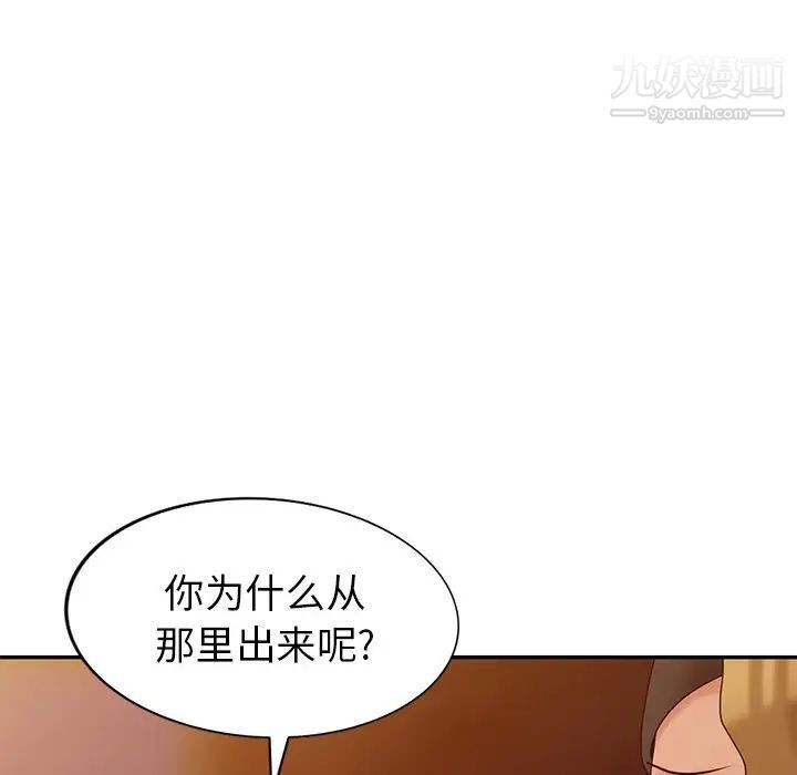天降梦中人，第12话，第 11 页