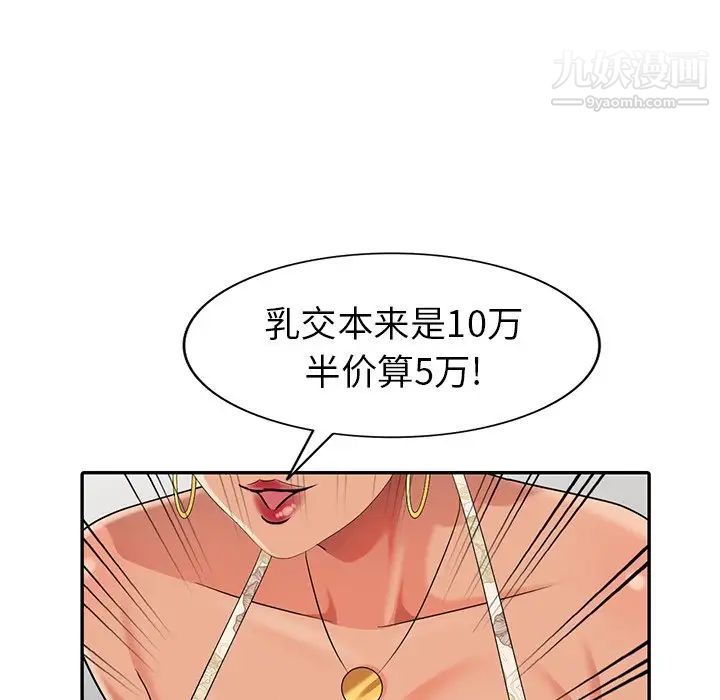 天降梦中人，第12话，第 69 页