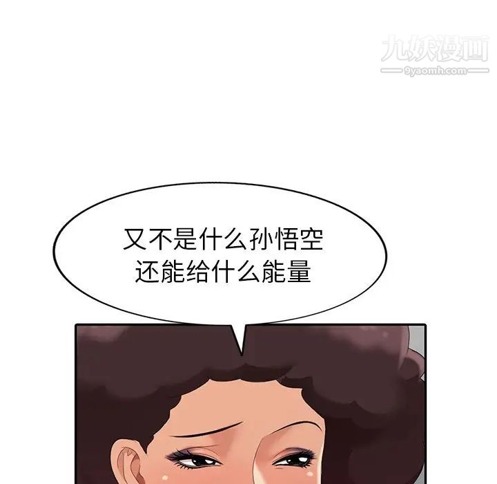 天降梦中人，第12话，第 21 页