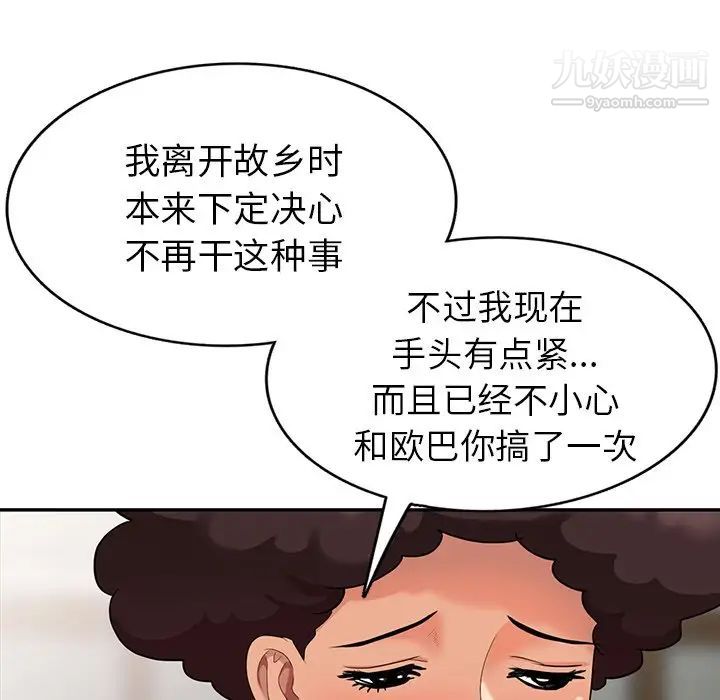 天降梦中人，第12话，第 77 页