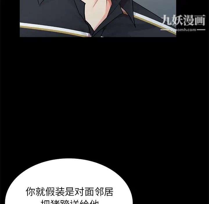 天降梦中人，第13话，第 122 页