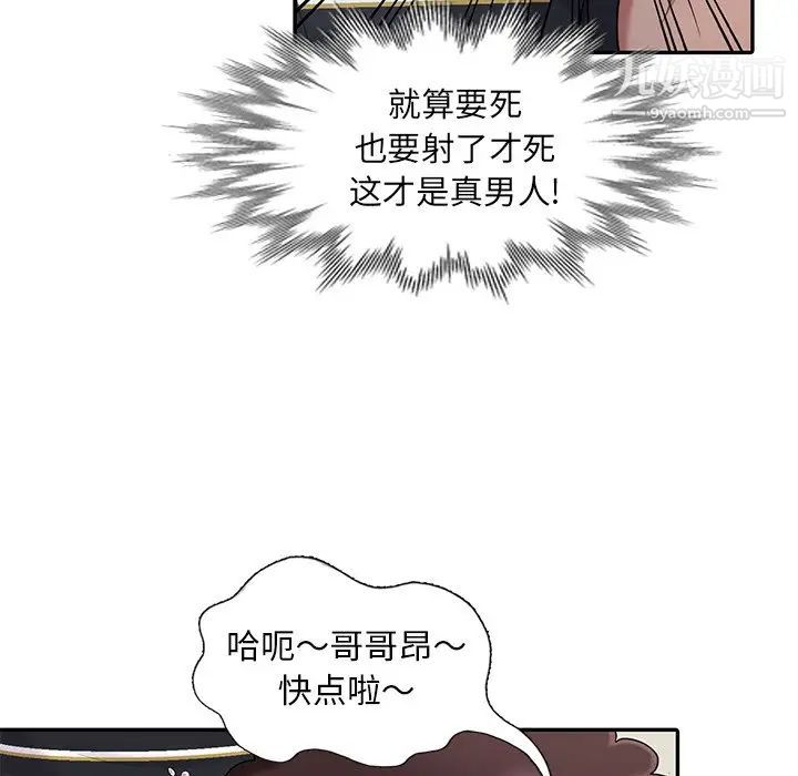 天降梦中人，第13话，第 65 页