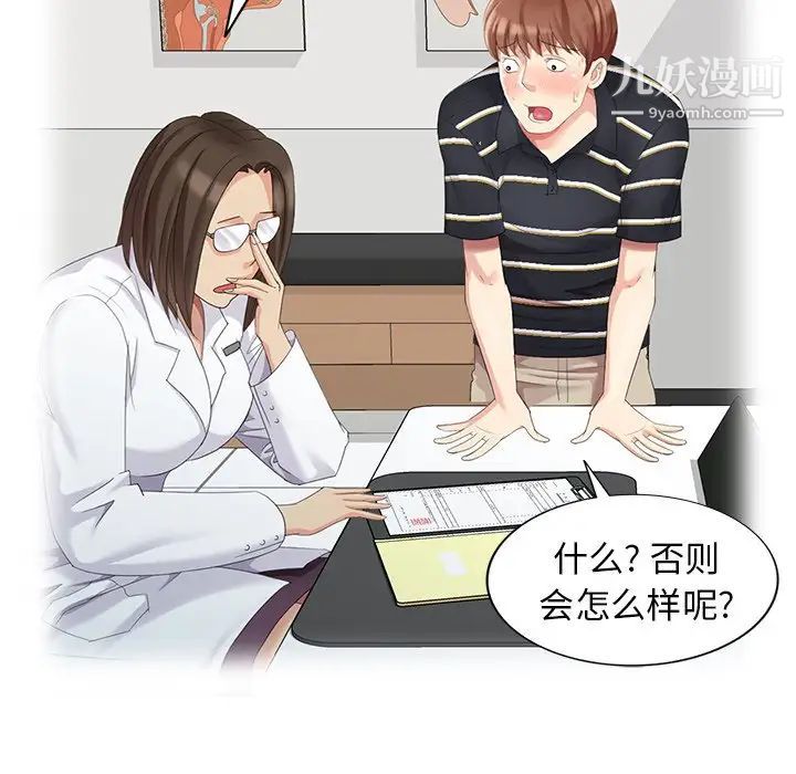 天降梦中人，第13话，第 60 页