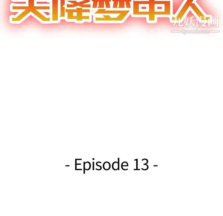 天降梦中人，第13话，第 15 页