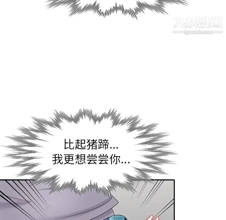 天降梦中人，第14话，第 21 页