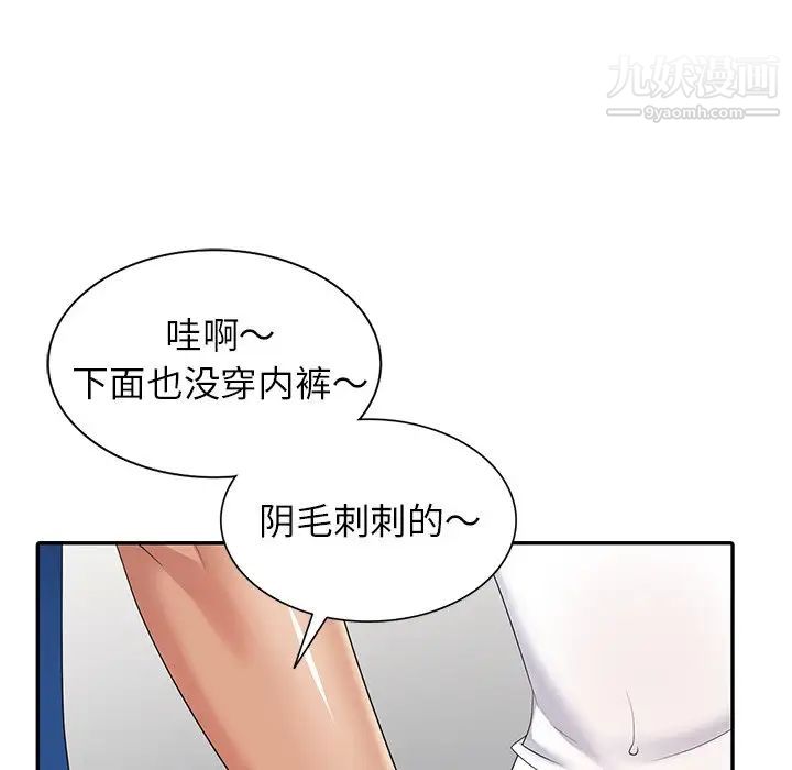 天降梦中人，第15话，第 106 页