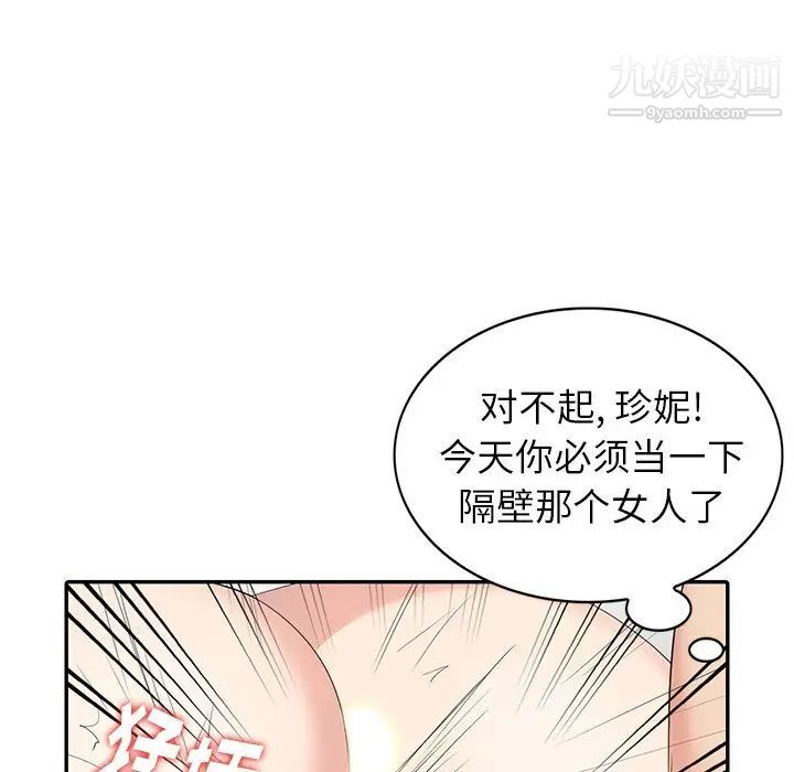 天降梦中人，第15话，第 44 页