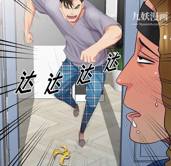 天降梦中人，第16话，第 5 页